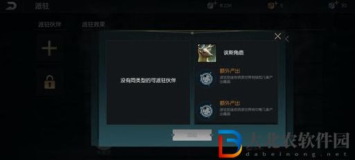 黑暗與光明手游怎么派駐-派駐攻略