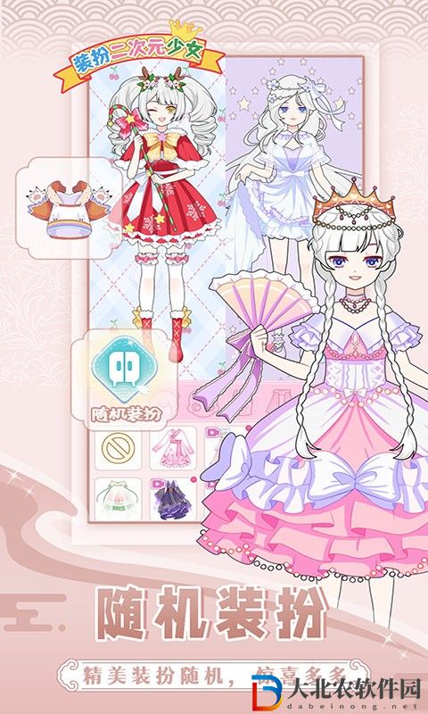 裝扮二次元少女