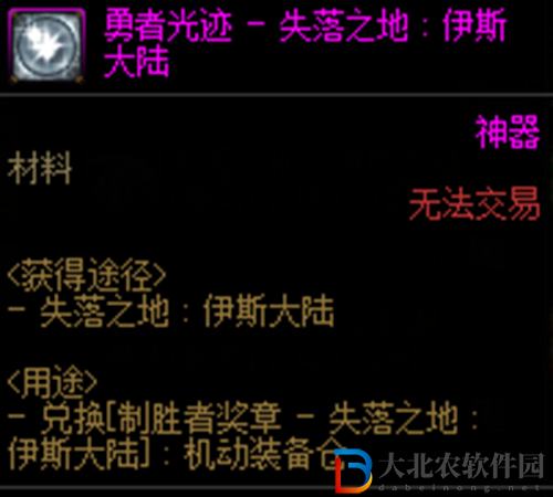 dnf勇者光跡有什么用-dnf勇者光跡作用一覽
