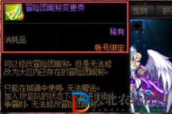 dnf怎么改冒險(xiǎn)團(tuán)名字2022-冒險(xiǎn)團(tuán)名字2022修改攻略