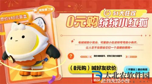 蛋仔派對絨絨小紅狐怎么獲得 蛋仔派對絨絨小紅狐獲取方法攻略