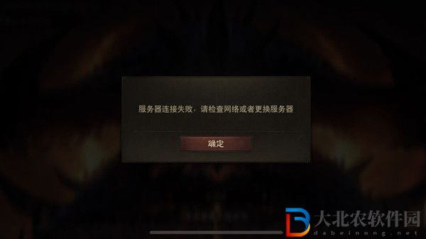 暗黑破壞神不朽進不去怎么辦-進不去解決辦法