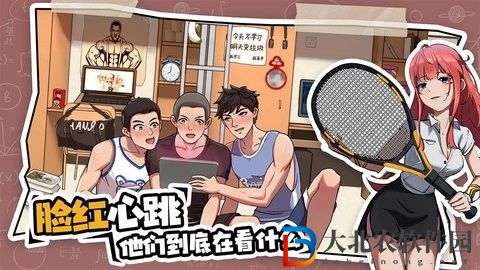體育生的集體生活
