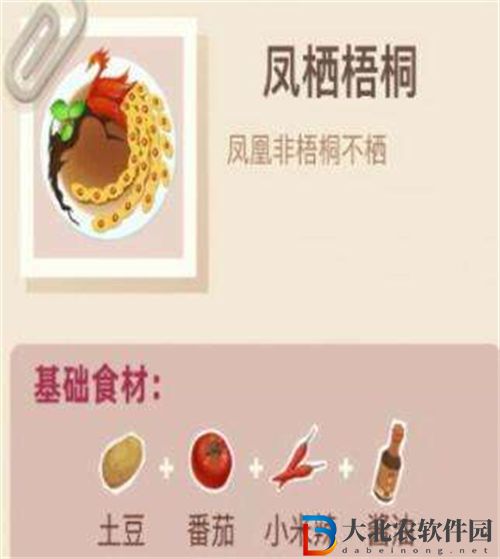 老爹大排檔鳳棲梧桐制作方法介紹