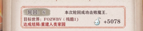 異世輪回錄全結局怎么達成-異世輪回錄全結局攻略