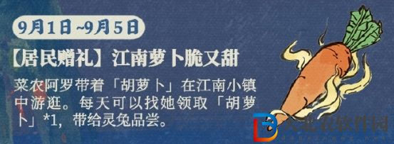 江南百景圖胡蘿卜有什么用-胡蘿卜作用一覽