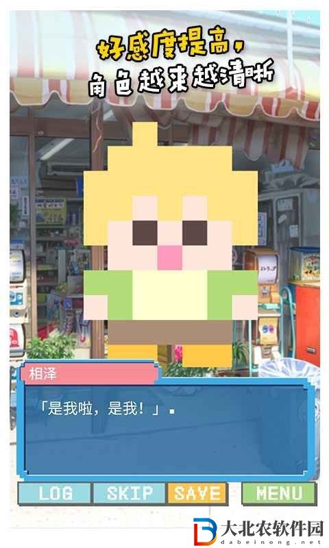 像素女友