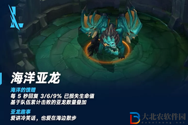 英雄聯盟手游海洋亞龍有什么效果-海洋亞龍效果一覽