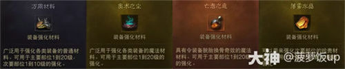 暗黑破壞神不朽噬月之影新材料使用方法介紹