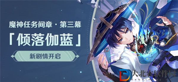 原神傾落伽藍任務怎么玩 原神傾落伽藍任務開啟條件一覽