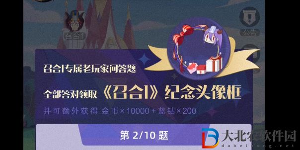 召喚與合成2答題大全 答題答案攻略[多圖]圖片1