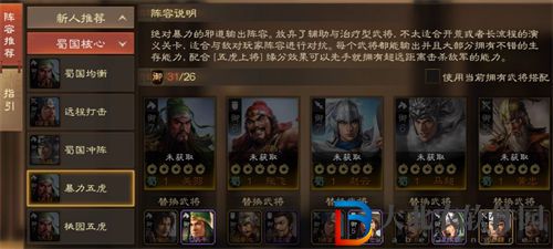 三國志戰棋版關羽陣容搭配推薦