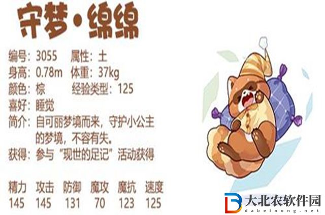 洛克王國守夢綿綿什么性格好-洛克王國守夢綿綿性格推薦