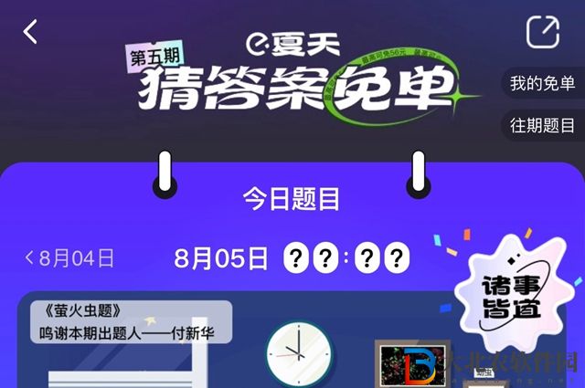 餓了么免單8.5-餓了么免單8.5答案一覽