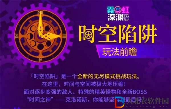 霓虹深淵無限時空陷阱模式怎么玩 霓虹深淵無限時空陷阱玩法介紹