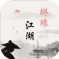 琳瑯江湖