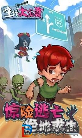 生化大災變