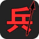 漢字戰爭