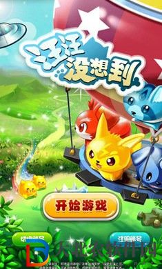 汪汪沒想到