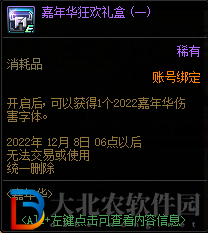 dnf嘉年華傷害字體是永久的嗎