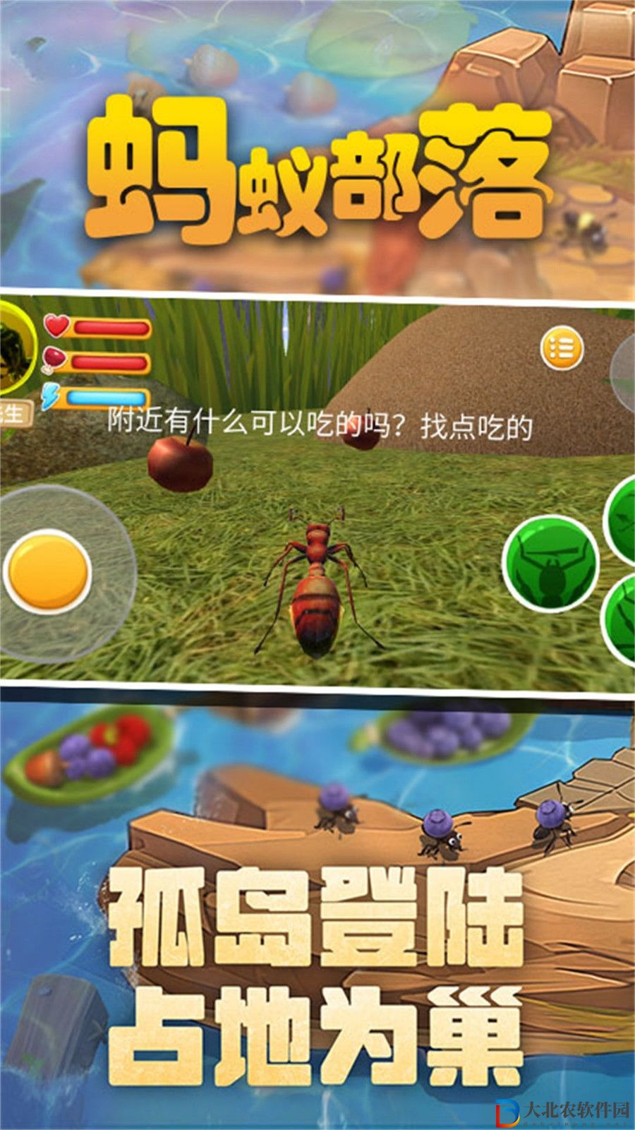 螞蟻部落