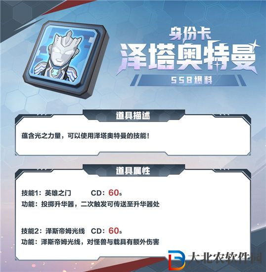 香腸派對(duì)澤塔奧特曼身份卡怎么樣 香腸派對(duì)ss8澤塔奧特曼身份卡技能一覽