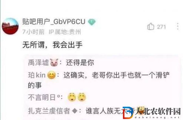 無所謂我會出丑什么意思-無所謂我會出丑梗來源出處