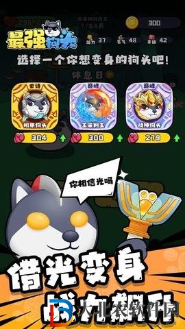 最強狗頭