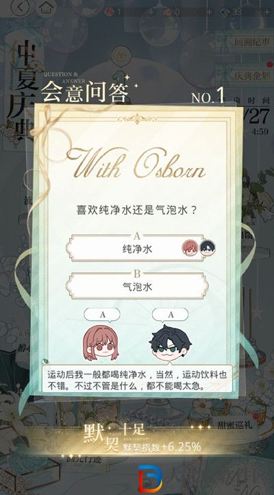 光與夜之戀會意問答答案是什么-會意問答匯總