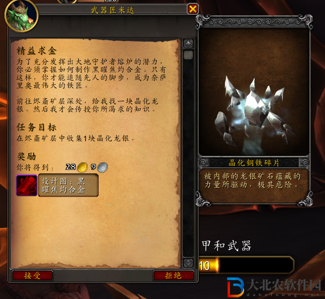 魔獸世界精益求金任務怎么接