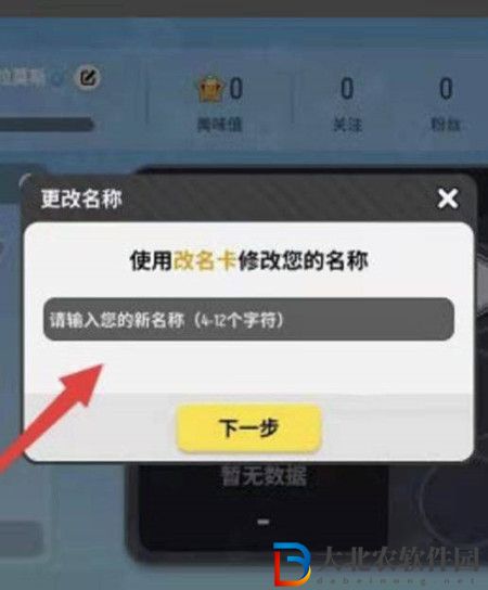 香腸派對空白名字怎么弄-香腸派對空白名字設置方法
