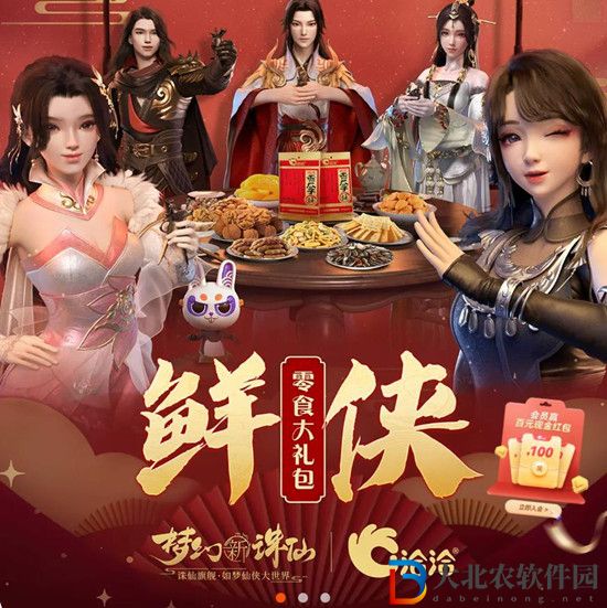 夢幻新誅仙洽洽聯動時裝怎么獲得-洽洽聯動時裝獲得方法