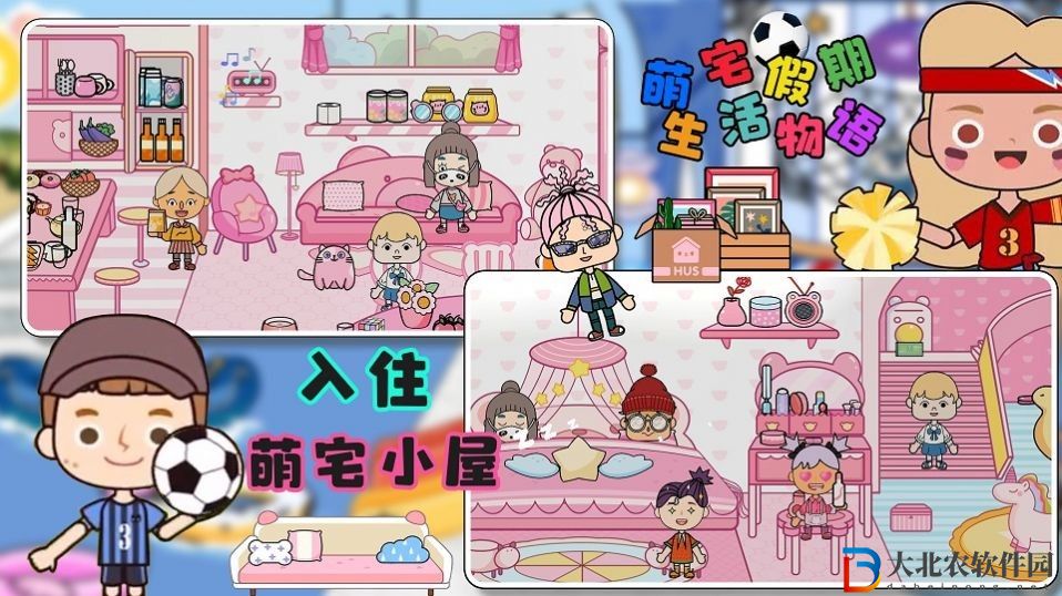 萌宅假期生活物語