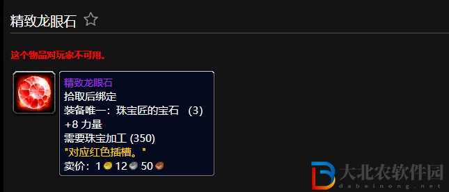 魔獸世界精致龍眼石怎么獲得