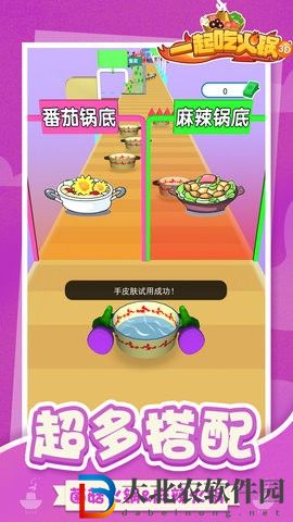 一起吃火鍋3D