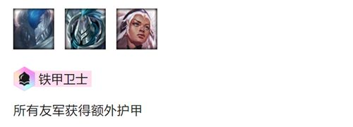 金鏟鏟之戰鐵甲衛士怎么玩-金鏟鏟之戰鐵甲衛士陣容出裝玩法