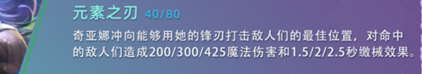 云頂之弈s7奇亞娜技能怎么樣-s7奇亞娜技能介紹