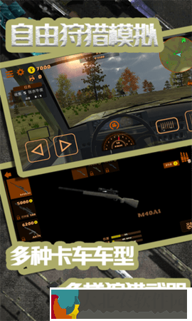 自由狩獵模擬3D