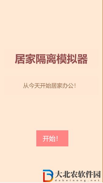 居家隔離模擬器在哪玩-游戲地址介紹