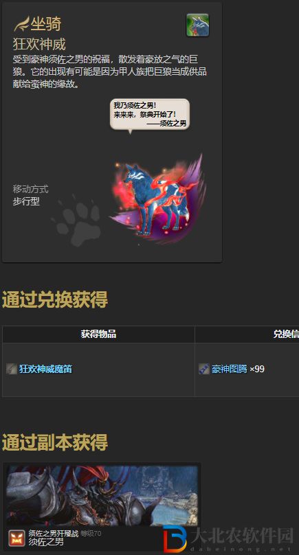 ff14九尾狐坐騎怎么換