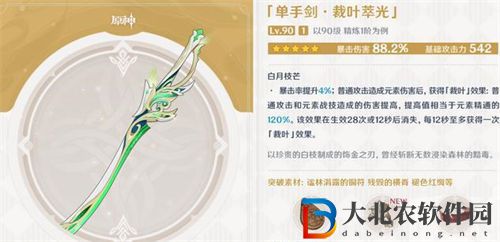 原神裁葉萃光強度及泛用性分析