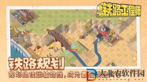 鐵路工程師2