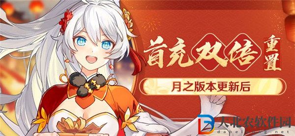 崩壞3首充雙倍什么時候重置 崩壞3首充雙倍重置活動介紹