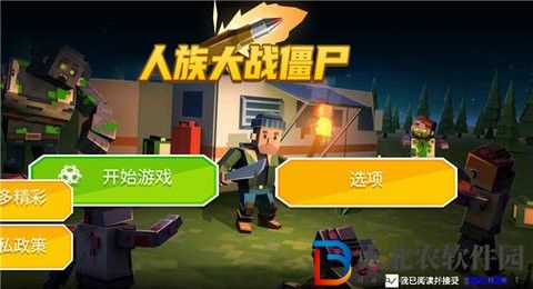 人族大戰僵尸