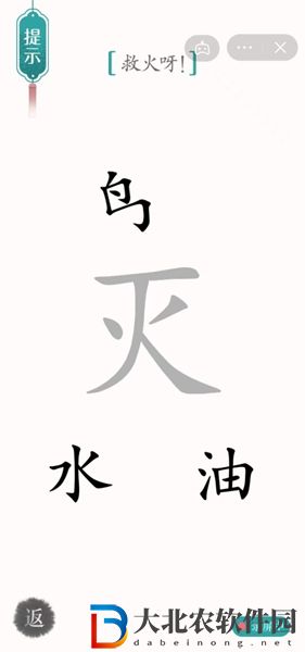 漢字魔法滅火怎么玩-漢字魔法滅火攻略