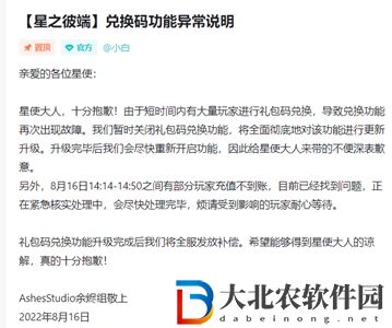 星之彼端兌換碼錯誤怎么回事-兌換碼錯誤解決辦法