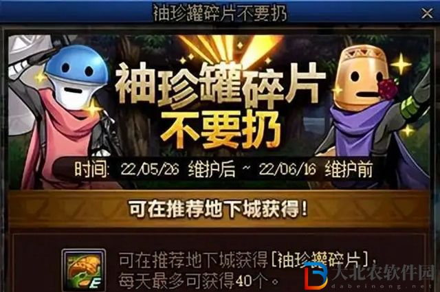 dnf袖珍罐碎片不要扔活動怎么玩-袖珍罐碎片不要扔活動攻略