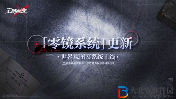 無期迷途零鏡系統解鎖攻略