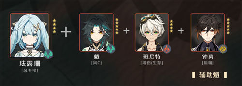 原神琺露珊陣容搭配組合推薦