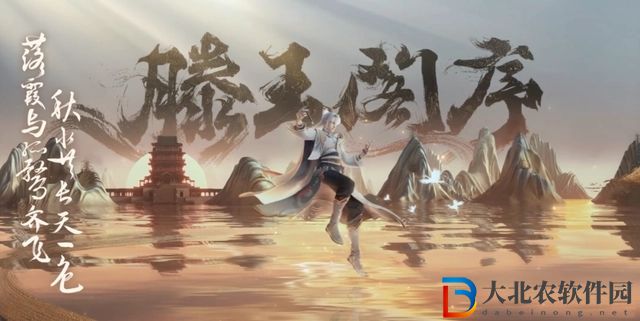 王者榮耀滕王閣序聯(lián)動皮膚是什么-滕王閣序聯(lián)動皮膚一覽